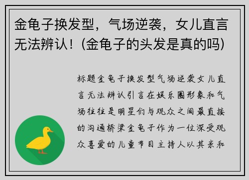 金龟子换发型，气场逆袭，女儿直言无法辨认！(金龟子的头发是真的吗)