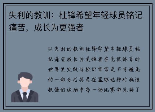 失利的教训：杜锋希望年轻球员铭记痛苦，成长为更强者